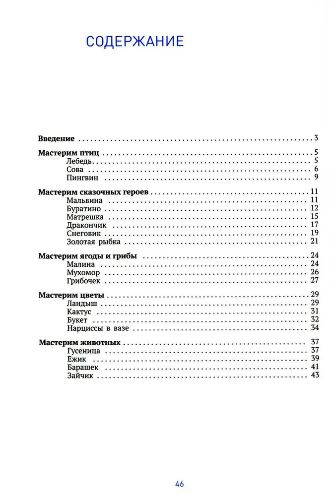 Rękodzieło z materiałów naturalnych i odpadów. 4-5 lat