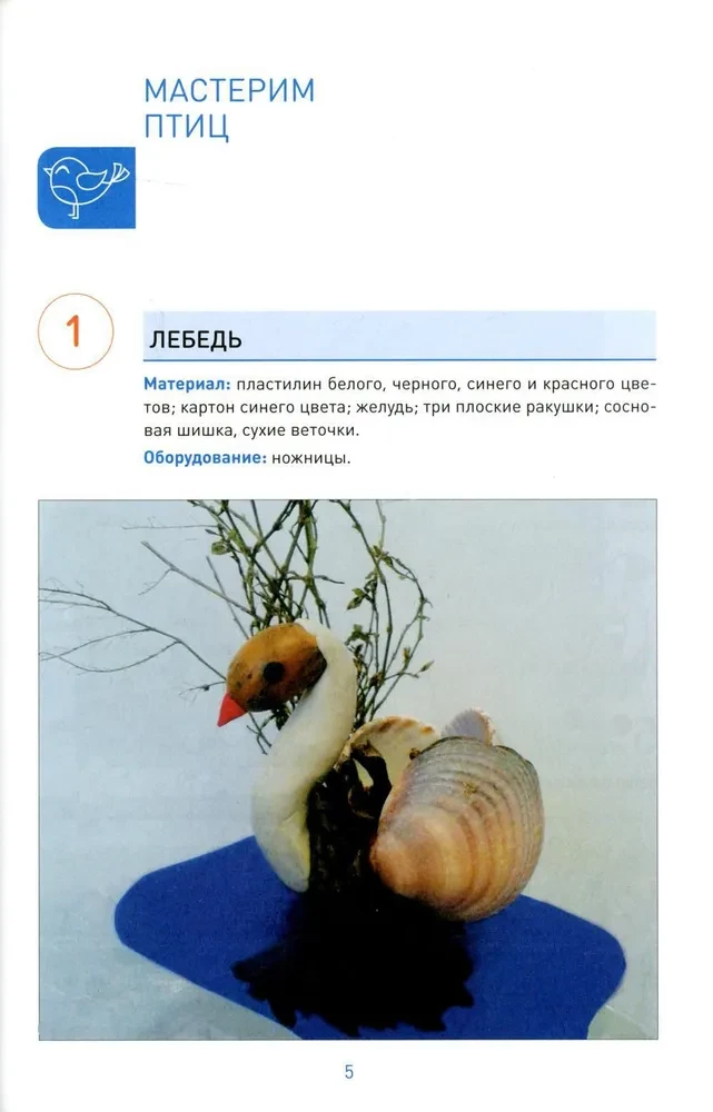 Rękodzieło z materiałów naturalnych i odpadów. 4-5 lat