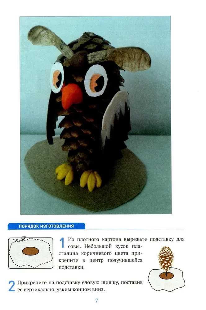 Rękodzieło z materiałów naturalnych i odpadów. 4-5 lat