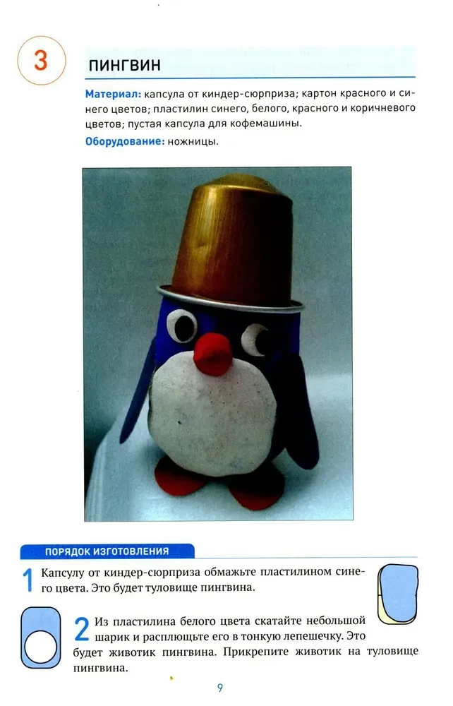 Rękodzieło z materiałów naturalnych i odpadów. 4-5 lat