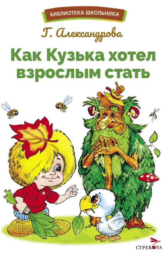 How Kuzka Wanted to Become an Adult