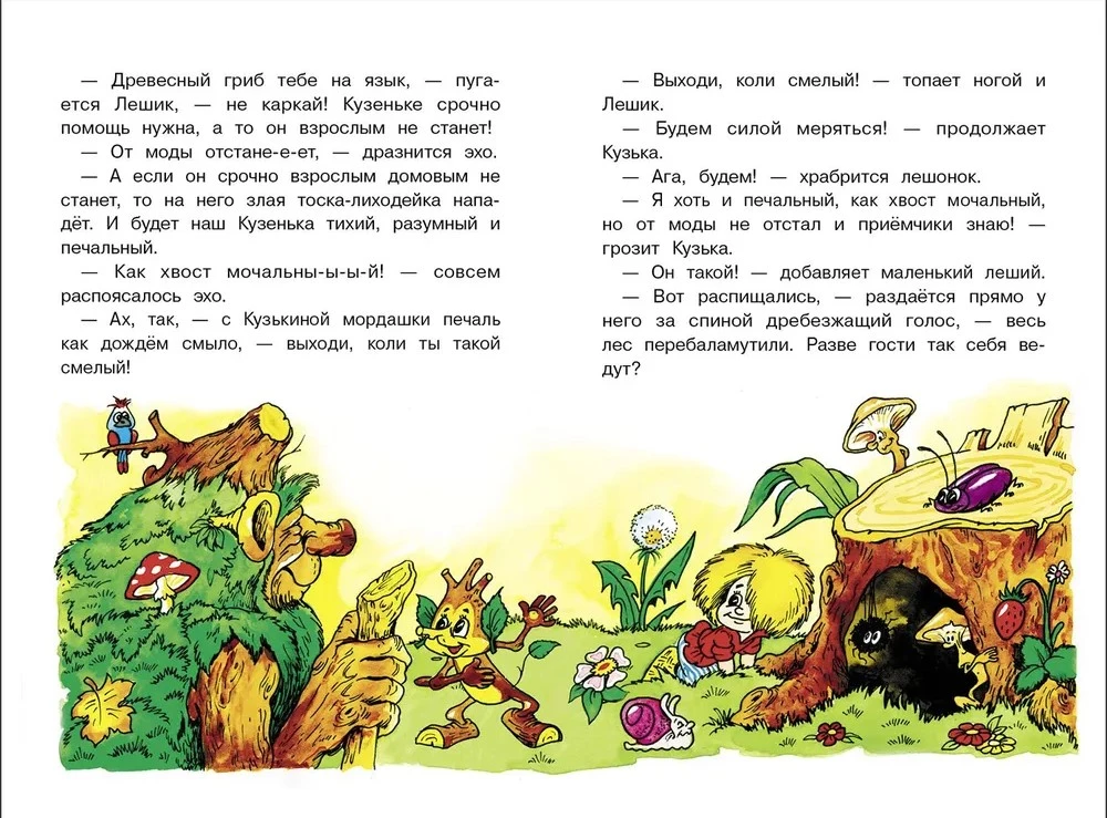How Kuzka Wanted to Become an Adult