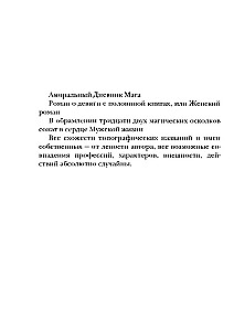 Amoraalne maagia päevik