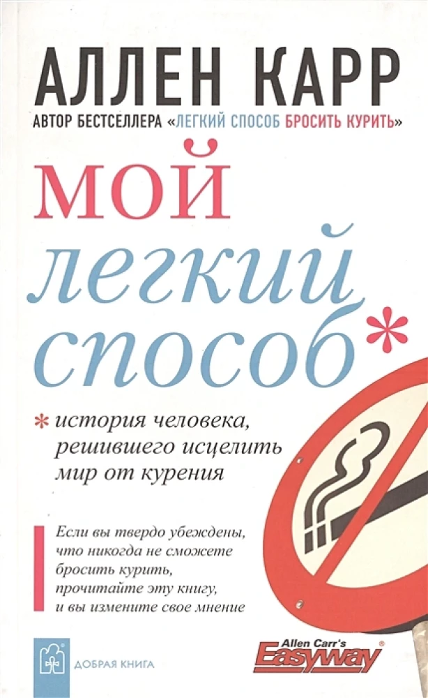 Mój łatwy sposób