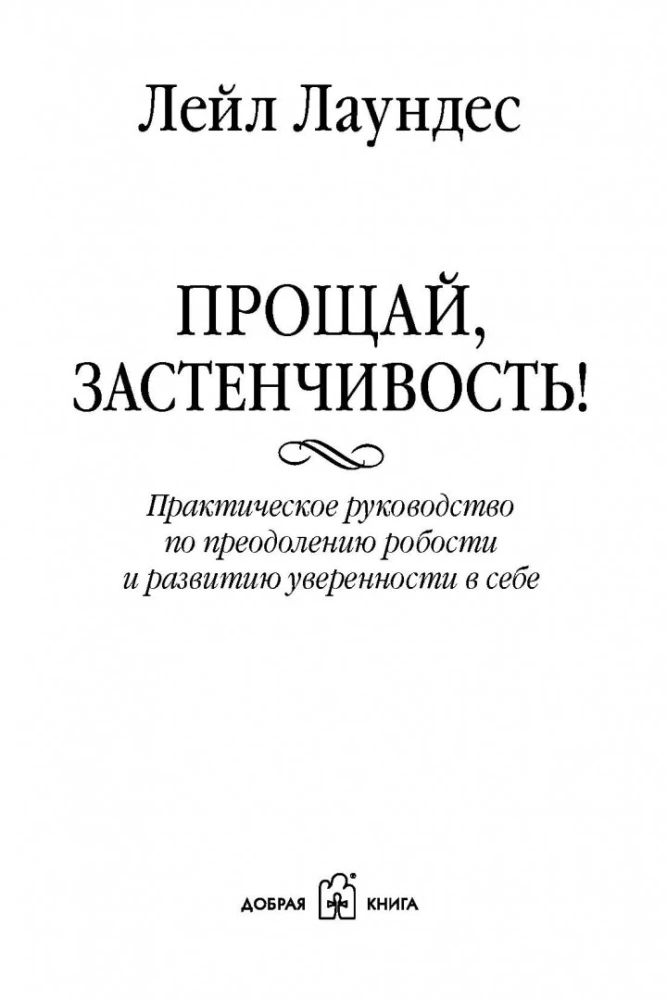 Żegnaj, nieśmiałości!