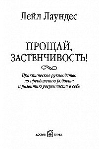 Żegnaj, nieśmiałości!