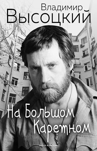 On Bolshoy Karetny