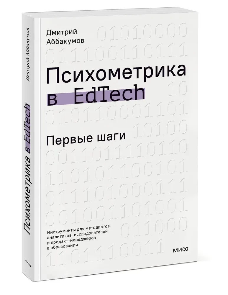 Psychometria w EdTech. Pierwsze kroki