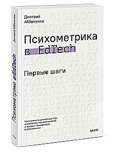 Psychometria w EdTech. Pierwsze kroki