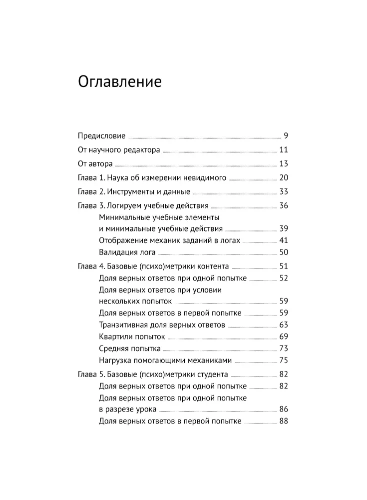 Psychometria w EdTech. Pierwsze kroki