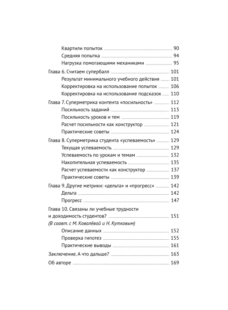 Psychometria w EdTech. Pierwsze kroki
