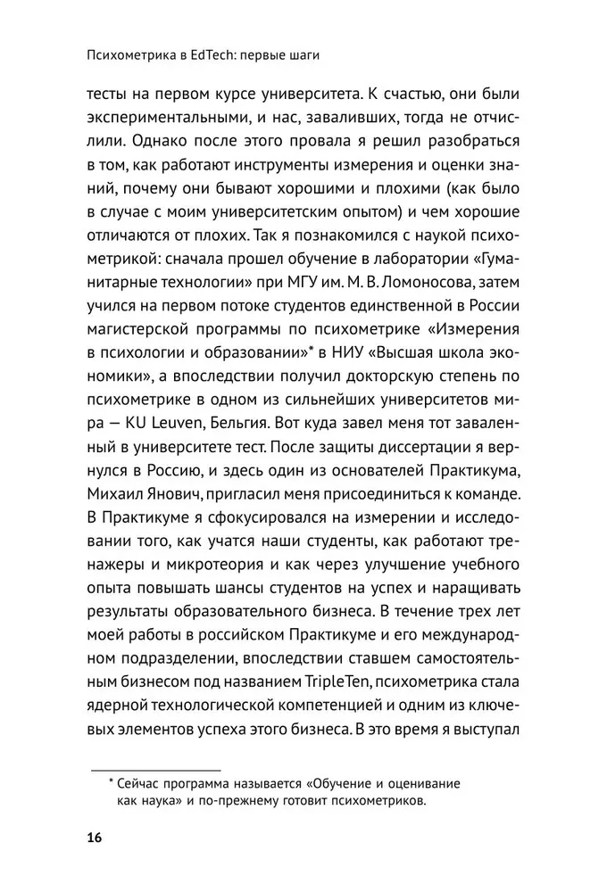 Psychometria w EdTech. Pierwsze kroki