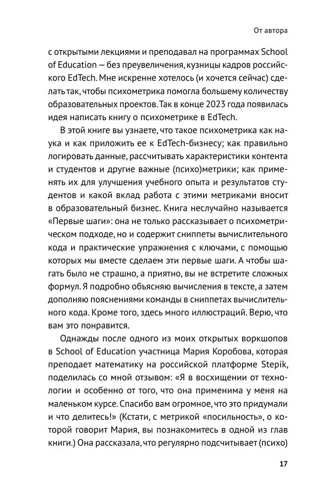 Psychometria w EdTech. Pierwsze kroki