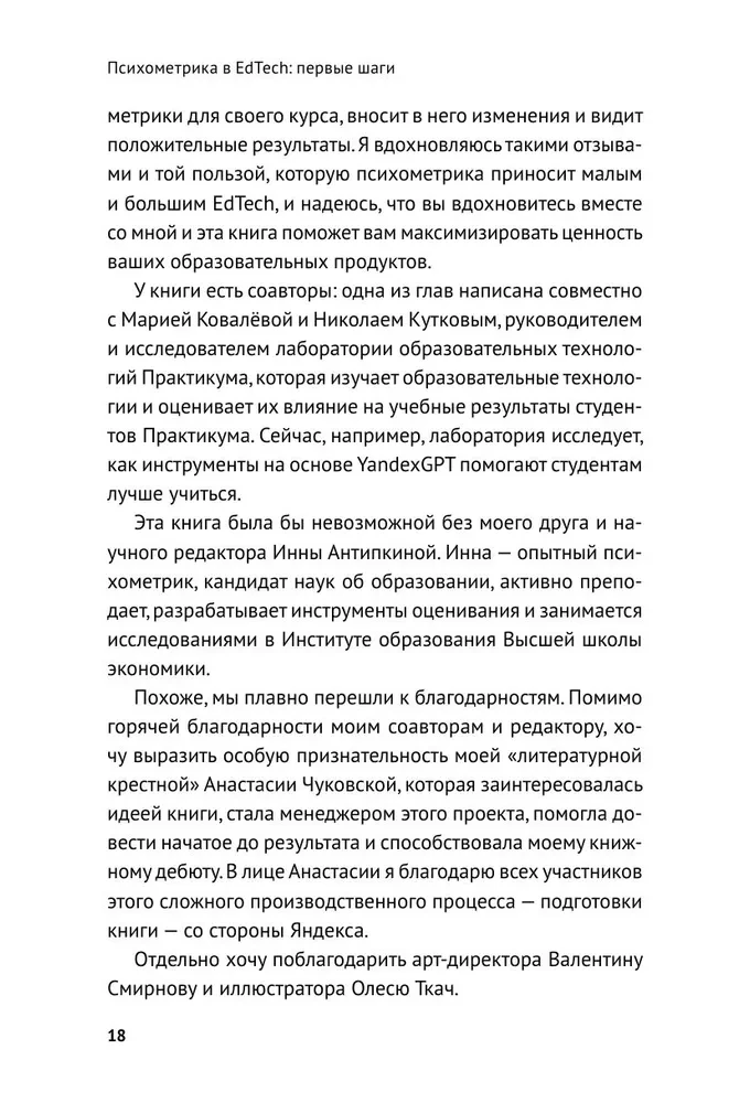 Psychometria w EdTech. Pierwsze kroki