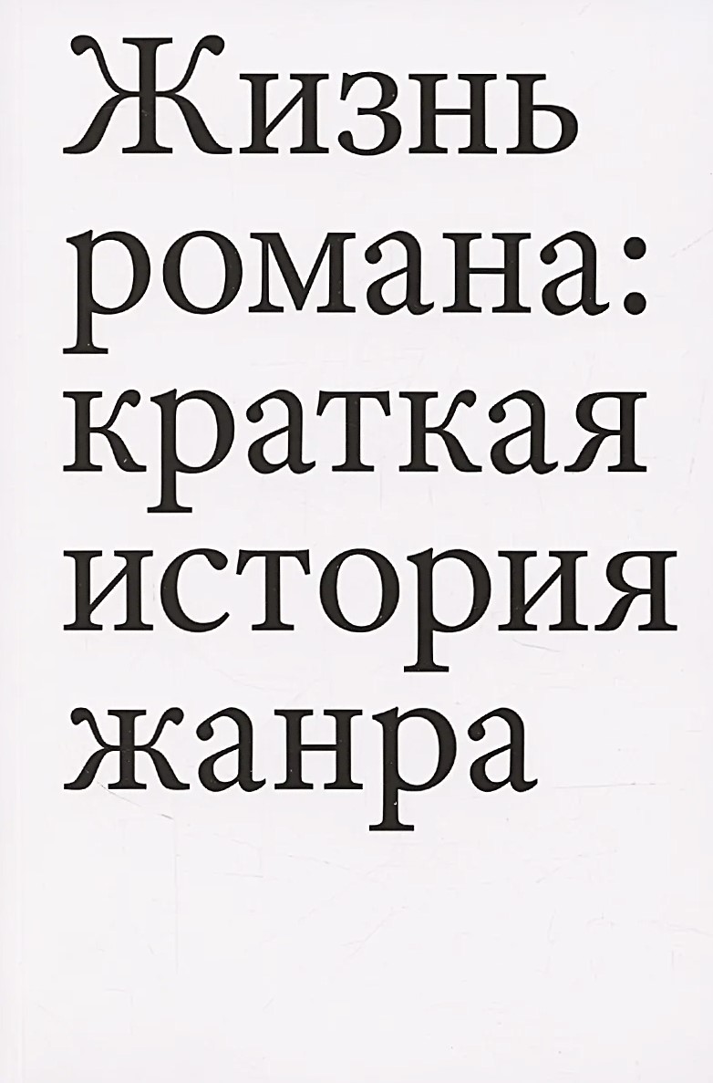 Romaani elu