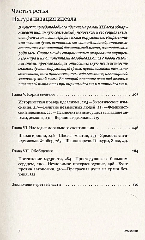 The Life of the Novel
