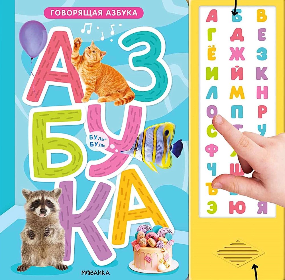 Mówiąca abecadło
