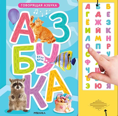 Talking Alphabet