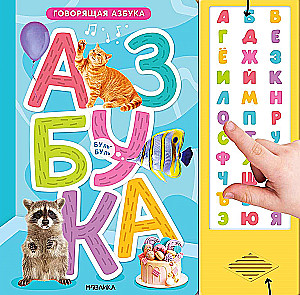 Mówiąca abecadło