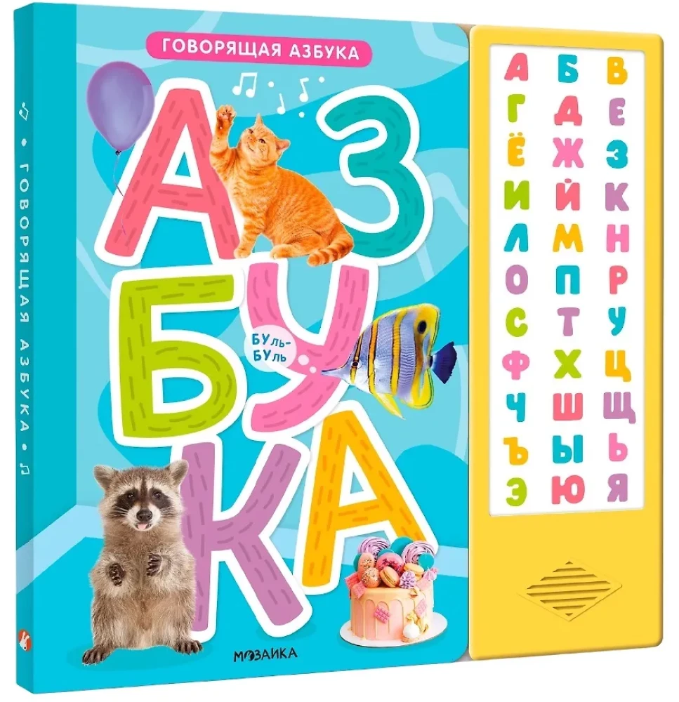 Mówiąca abecadło