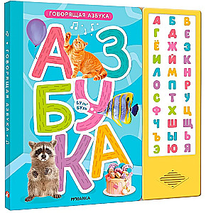 Mówiąca abecadło