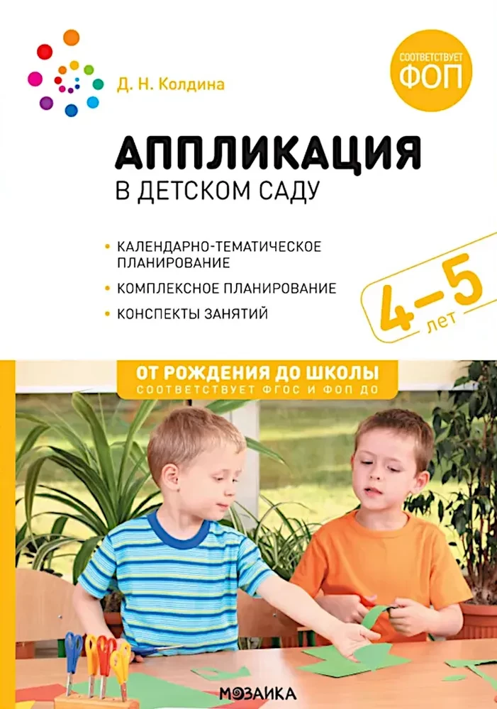 Application in Kindergarten. 4-5 Years Old