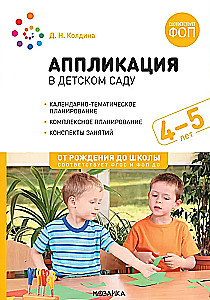 Application in Kindergarten. 4-5 Years Old