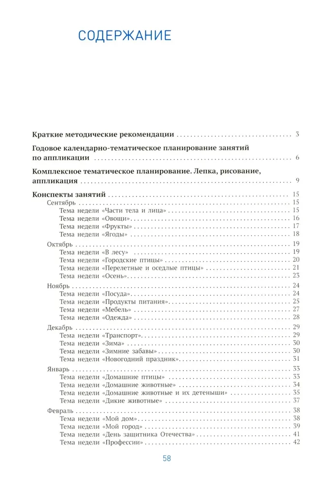 Application in Kindergarten. 4-5 Years Old