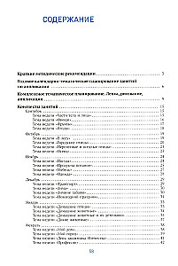 Application in Kindergarten. 4-5 Years Old