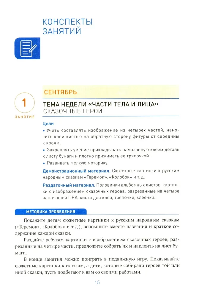 Application in Kindergarten. 4-5 Years Old