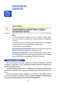 Application in Kindergarten. 4-5 Years Old