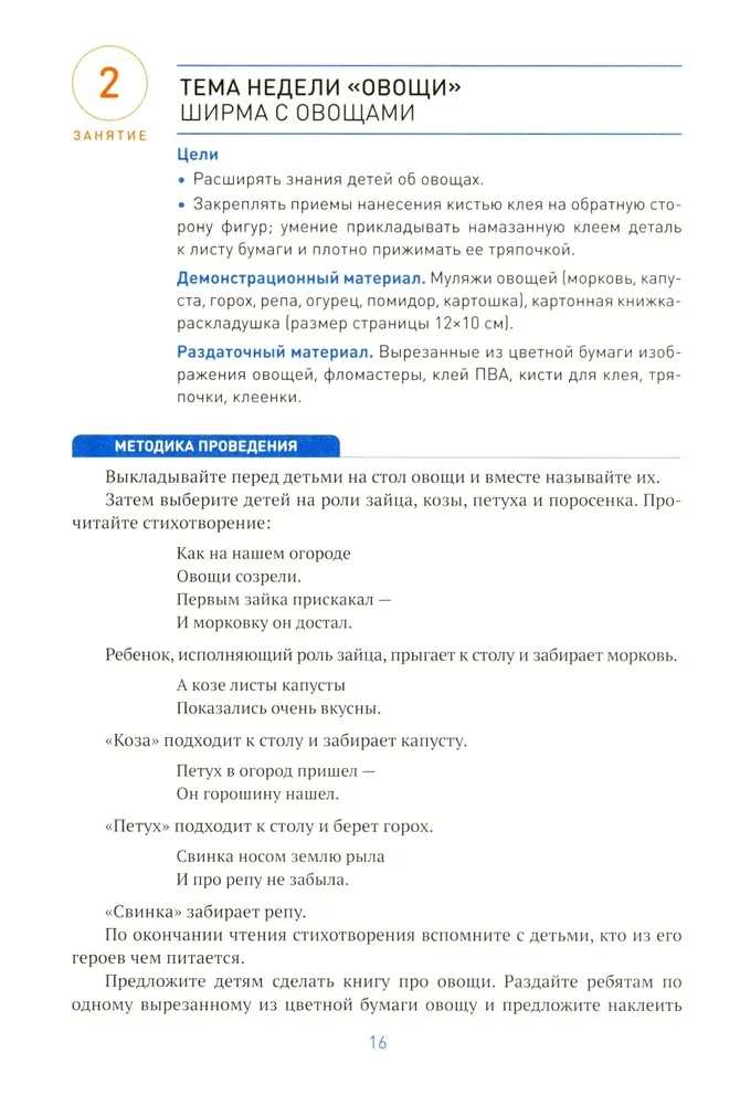 Application in Kindergarten. 4-5 Years Old