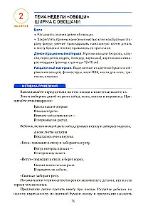 Application in Kindergarten. 4-5 Years Old