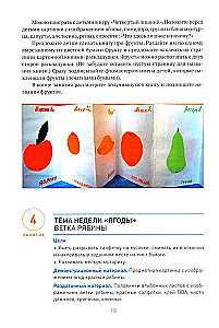 Application in Kindergarten. 4-5 Years Old