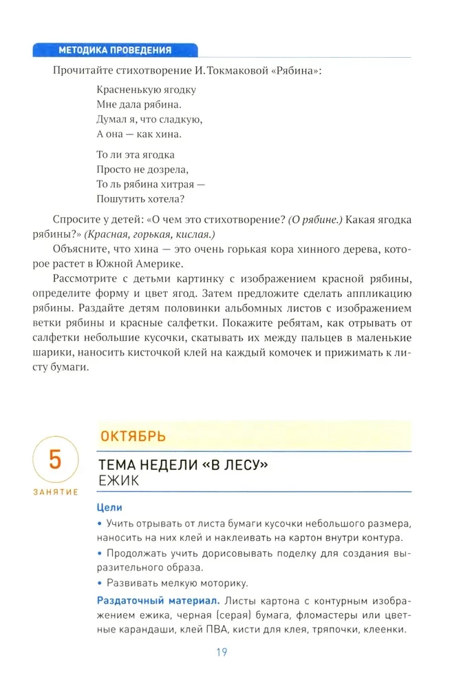 Application in Kindergarten. 4-5 Years Old