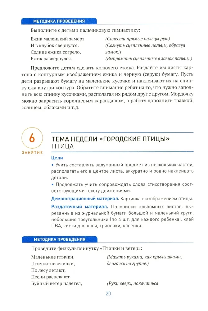 Application in Kindergarten. 4-5 Years Old