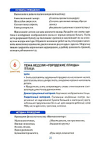 Application in Kindergarten. 4-5 Years Old