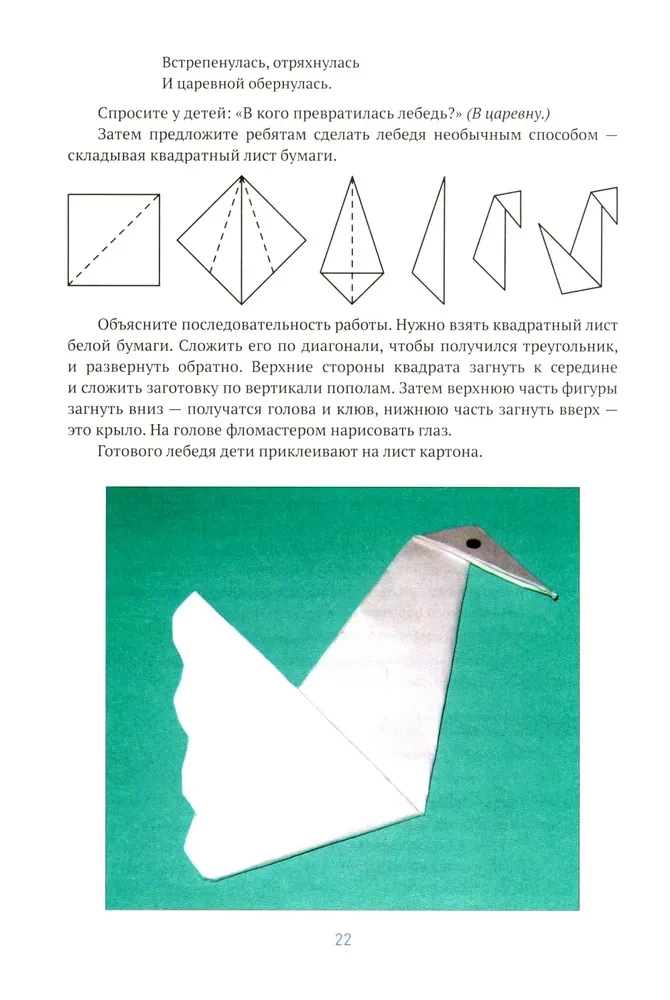 Application in Kindergarten. 4-5 Years Old