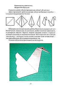 Application in Kindergarten. 4-5 Years Old