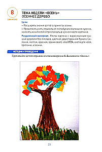 Application in Kindergarten. 4-5 Years Old