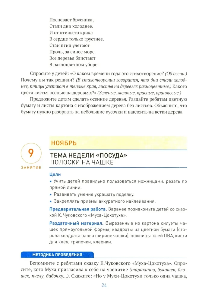 Application in Kindergarten. 4-5 Years Old