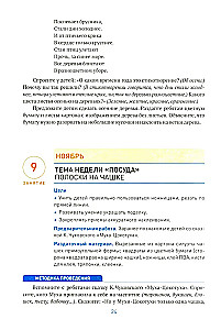 Application in Kindergarten. 4-5 Years Old