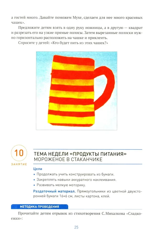 Application in Kindergarten. 4-5 Years Old