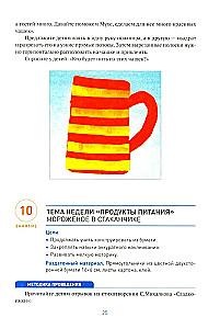 Application in Kindergarten. 4-5 Years Old