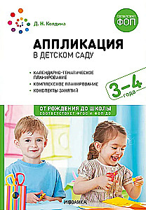 Aplikacja w przedszkolu. 3-4 lata