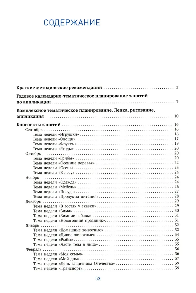 Aplikacja w przedszkolu. 3-4 lata