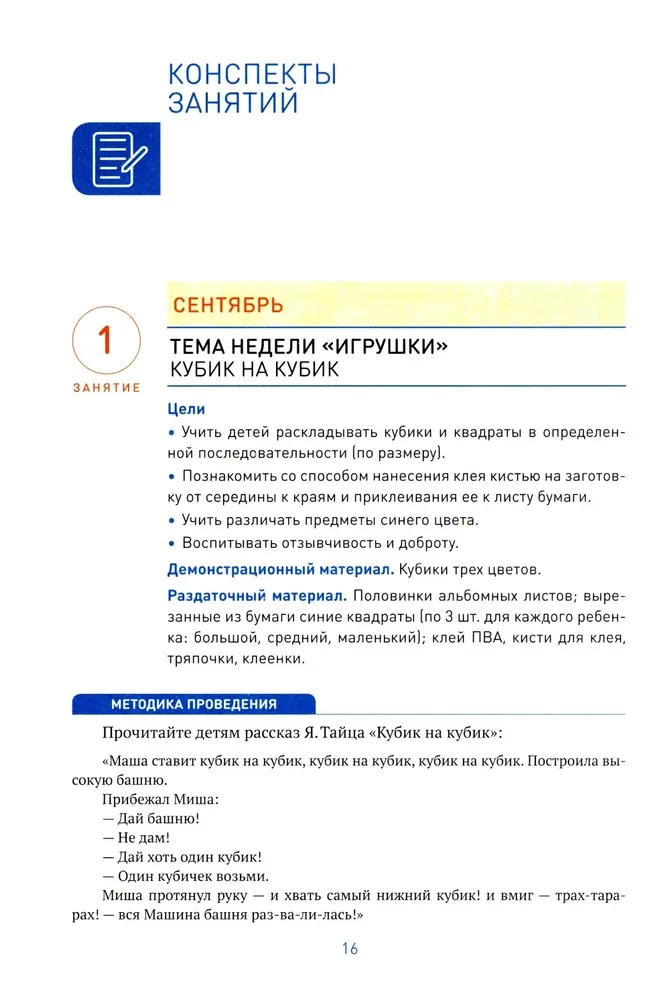 Aplikacja w przedszkolu. 3-4 lata