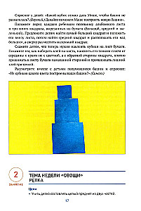 Aplikacja w przedszkolu. 3-4 lata
