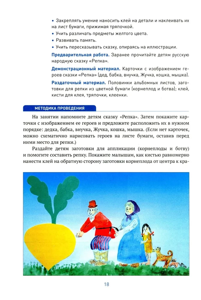 Aplikacja w przedszkolu. 3-4 lata