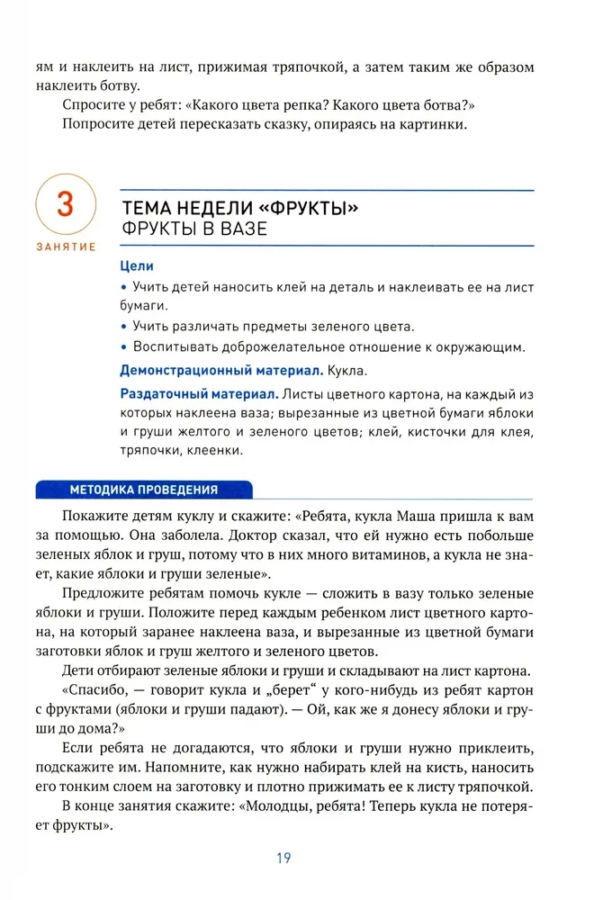 Aplikacja w przedszkolu. 3-4 lata